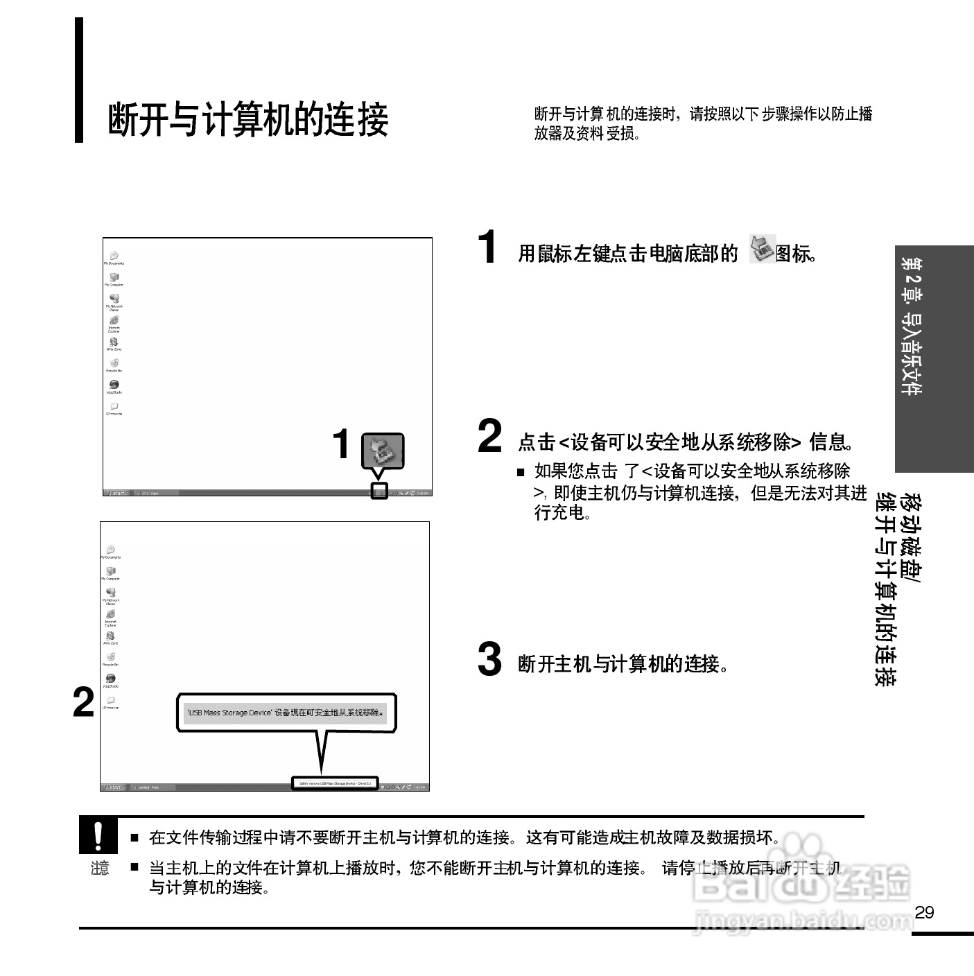三星YP-F2 MP3播放器使用说明书:[3]