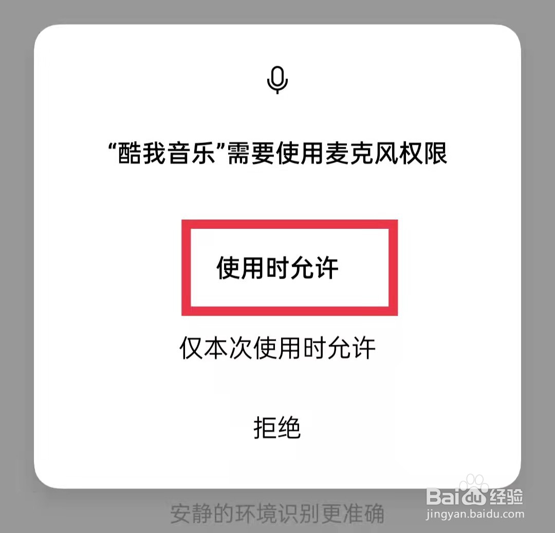 酷我音乐APP怎么识别音乐