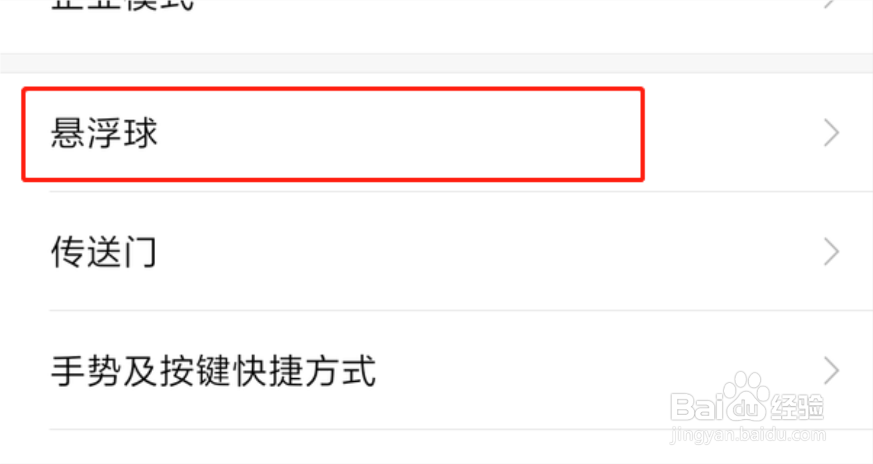 红米手机怎么设置悬浮球的菜单按键