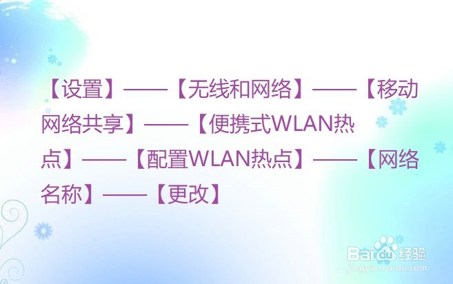 怎么更改手机热点的热点名称？