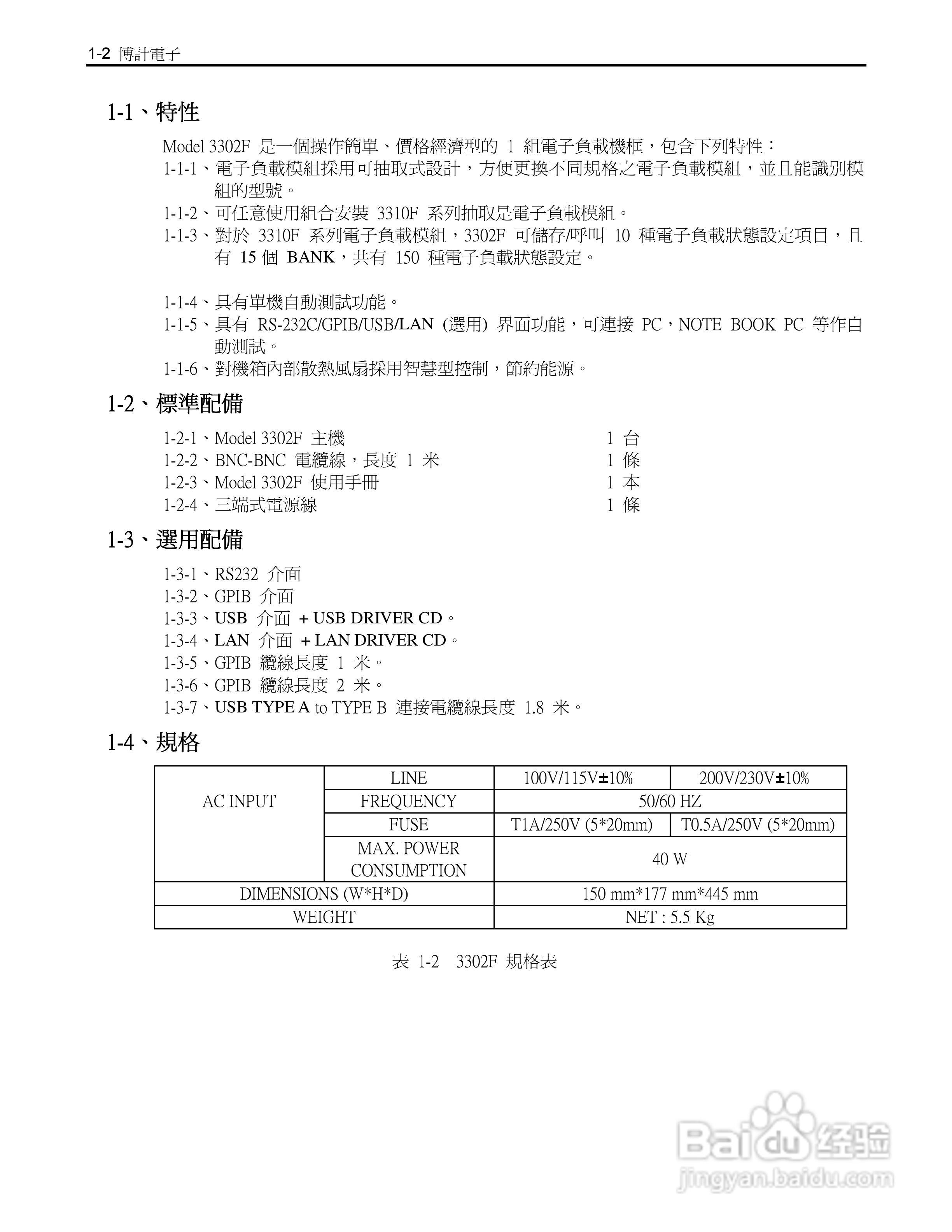 博计3302F单模组电子负载机框使用手册:[1]