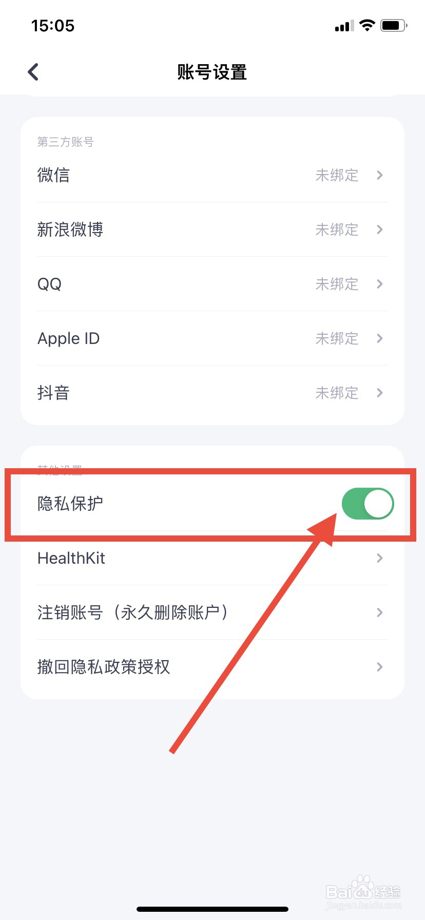 薄荷健康怎么开启隐私保护