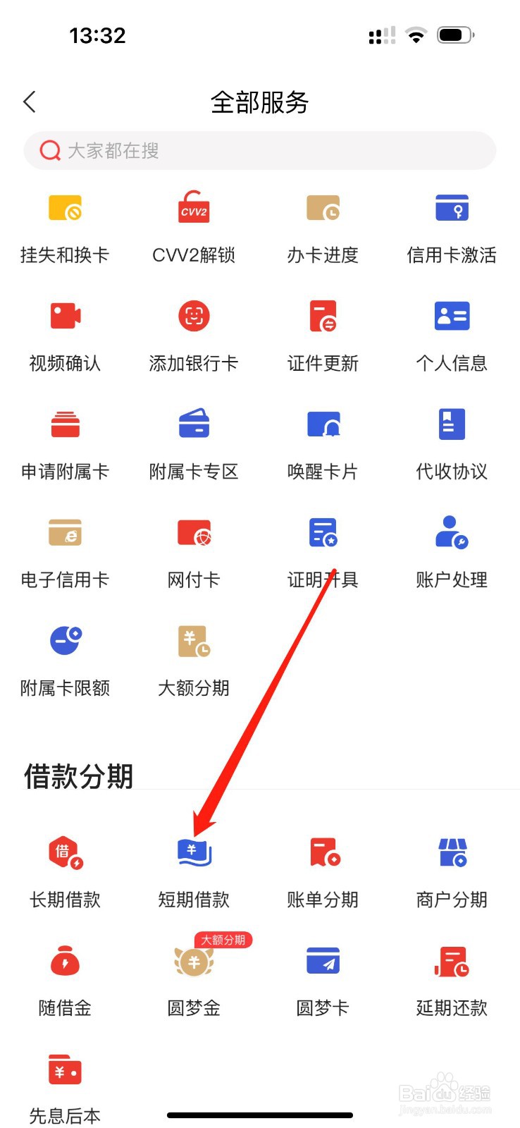 动卡空间如何查看短期借款