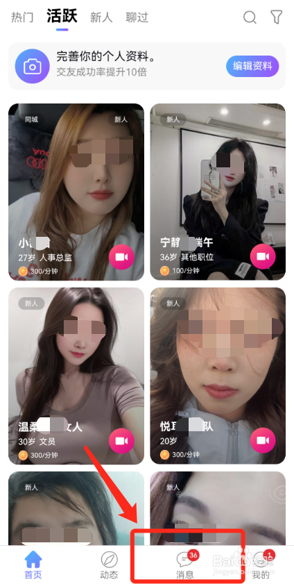 觅话怎么看通话记录？