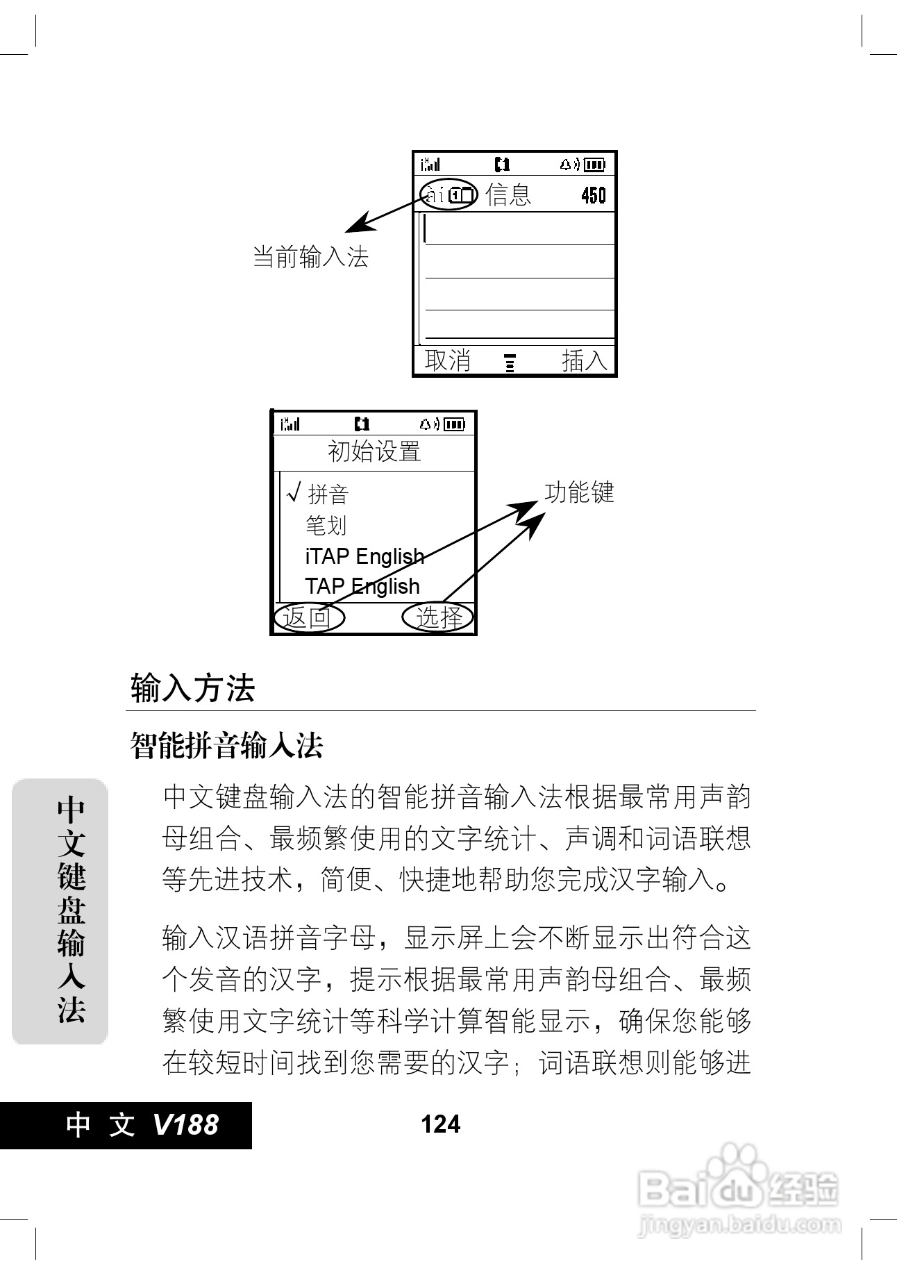 摩托罗拉V188手机使用说明书:[13]