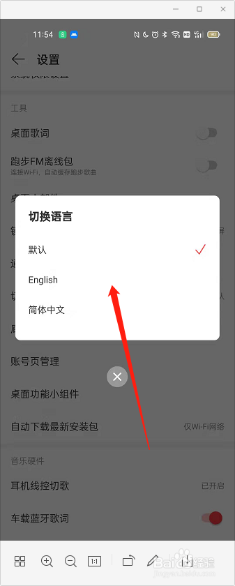 网易云音乐怎么切换语言