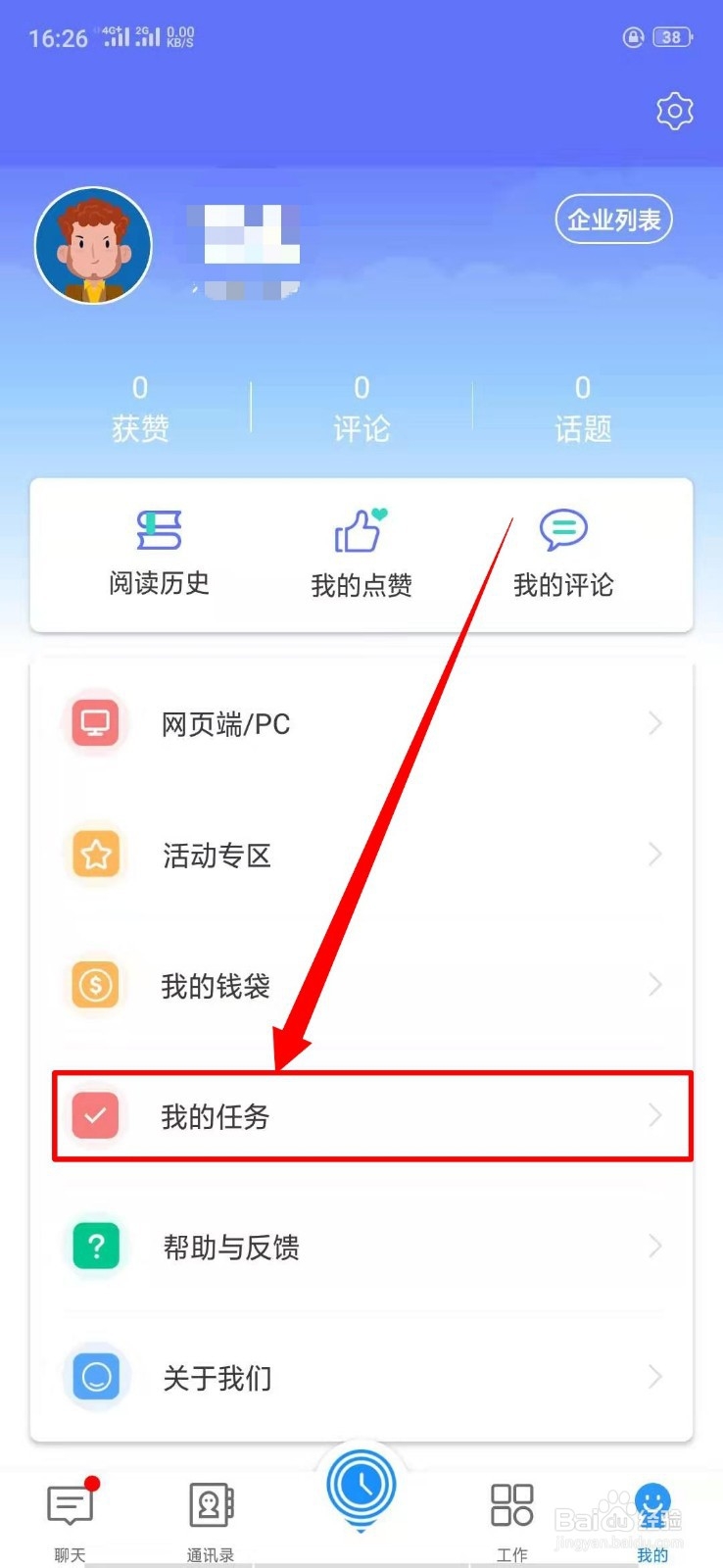 打卡助手中的我的任务在哪里？