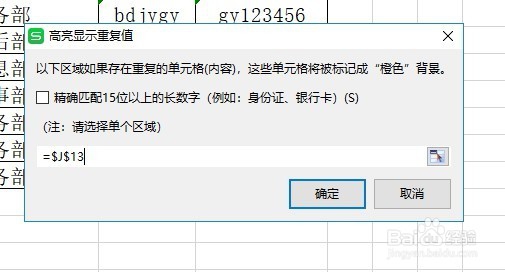wps2019表格怎么快速查看高亮显示重复项