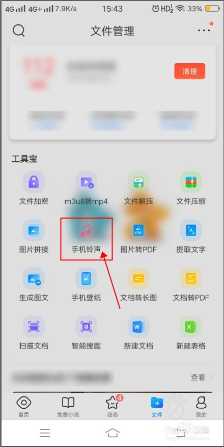 QQ浏览器如何自定义手机铃声？