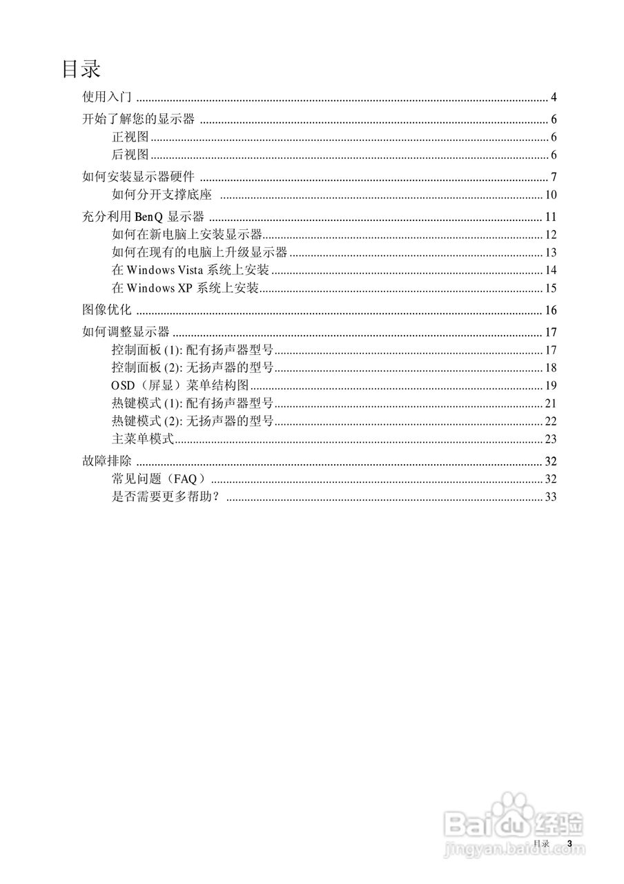 明基E900WA显示器使用说明书:[1]