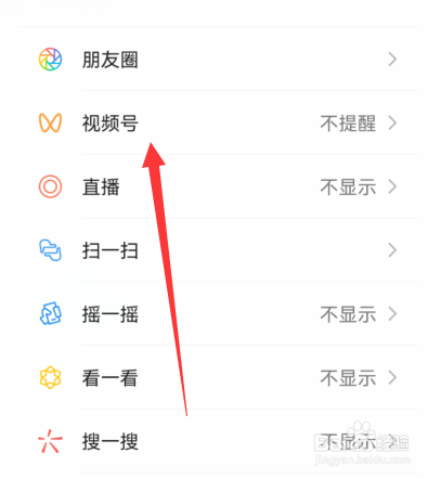 微信视频号怎么关闭显示