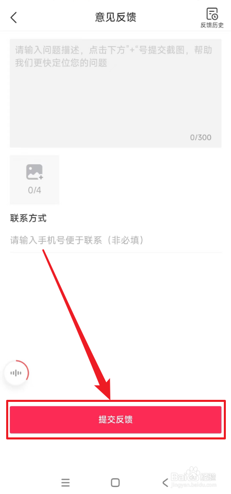 如何提交今日头条意见反馈