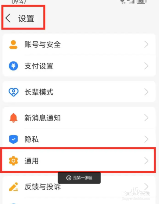 支付宝卡顿怎么解决