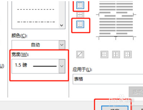 word三线表格式怎么设置