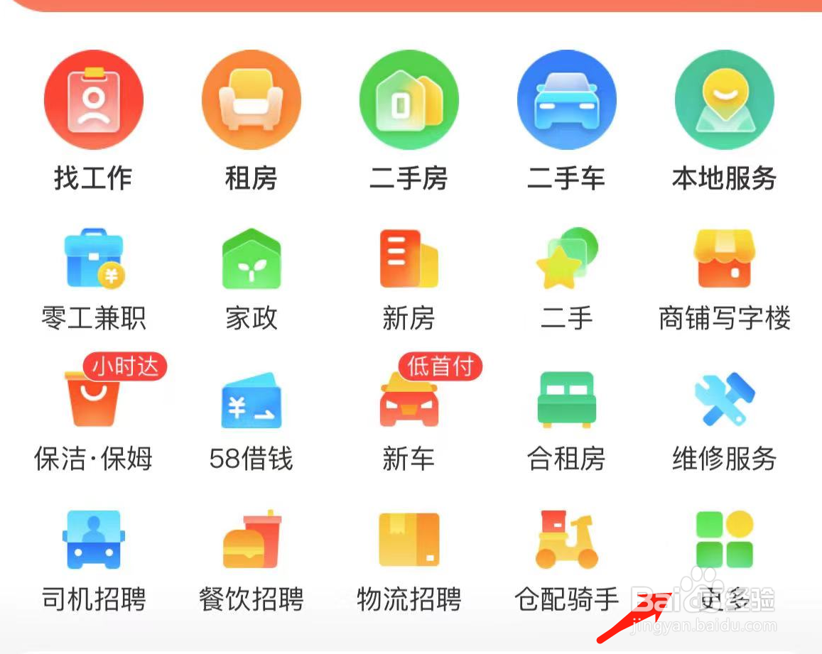 58同城怎样找到58消费贷