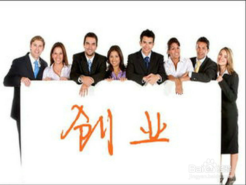 创业应注意什么