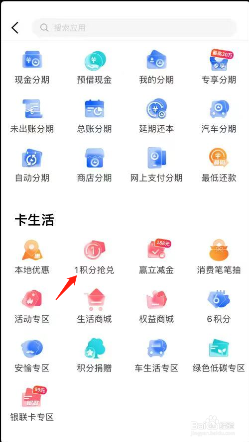 兴业生活如何查看1积分抢兑