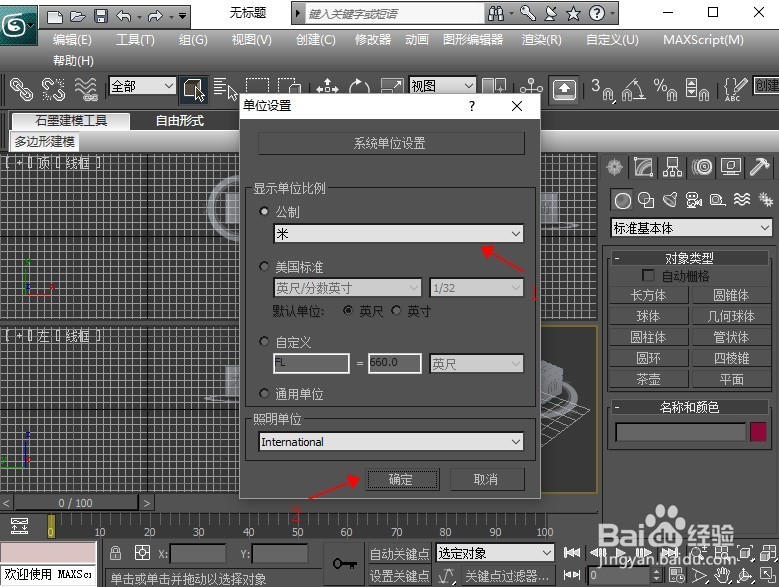 如何设置3DMAX的单位