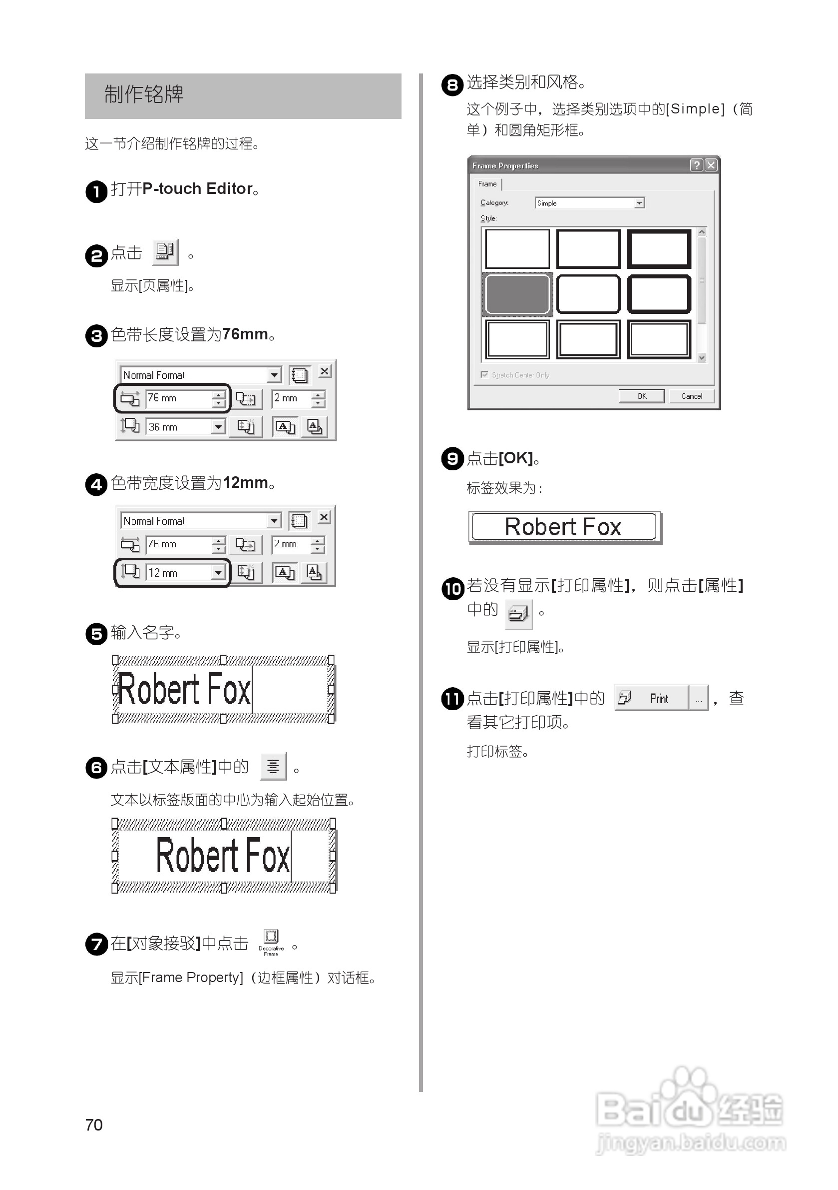 兄弟PT-9500PC标签打印机使用说明书:[8]