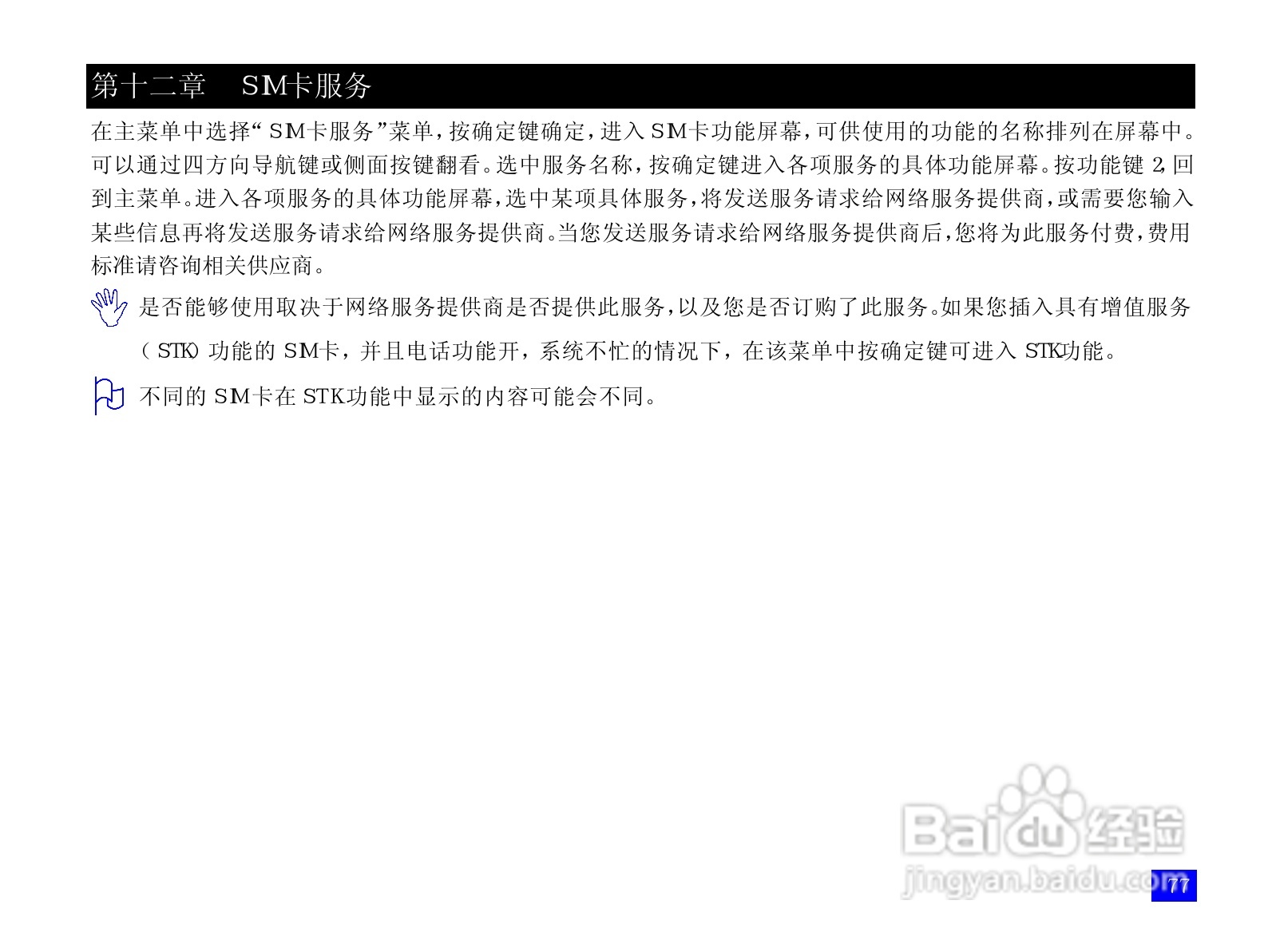 NEC N108手机使用说明书:[9]