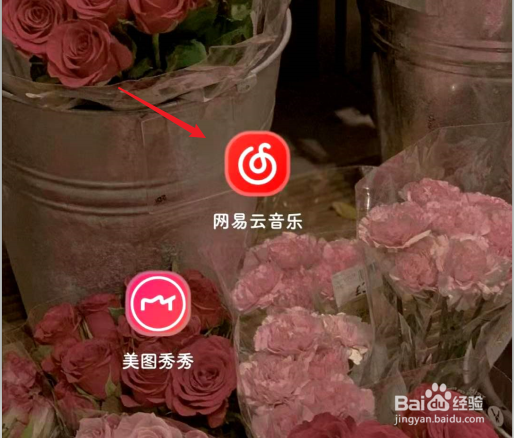 网易云音乐如何更换绑定手机号
