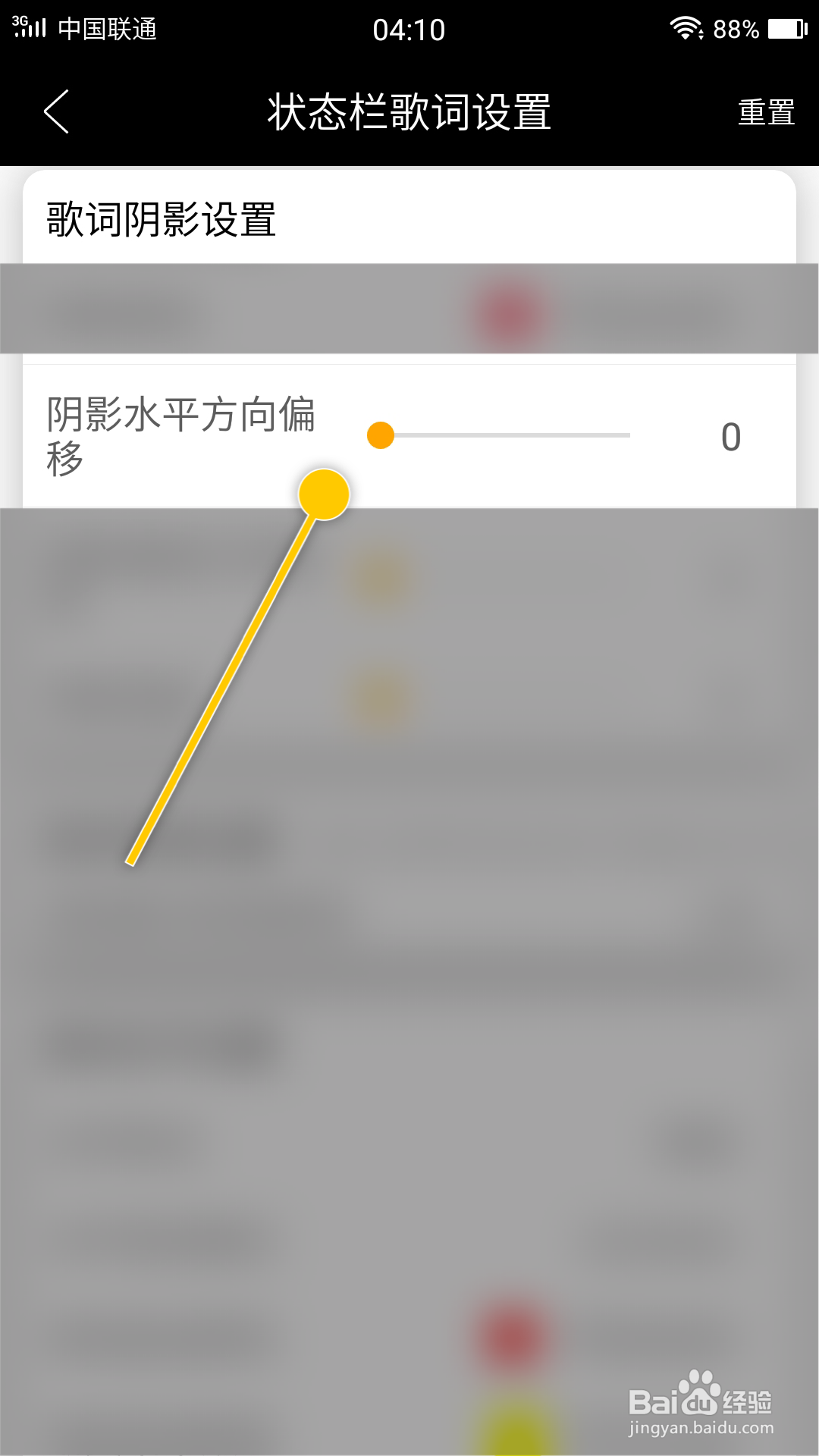 状态栏歌词如何修改歌词阴影水平方向偏移数值