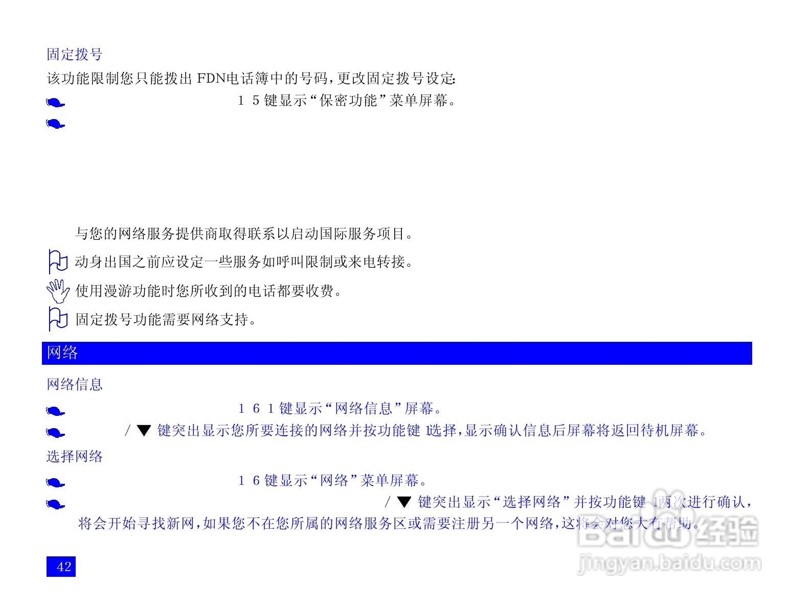 NEC N118手机使用说明书:[6]