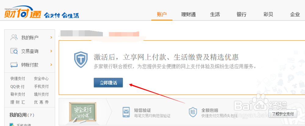 如何在QQ拍拍网开店?