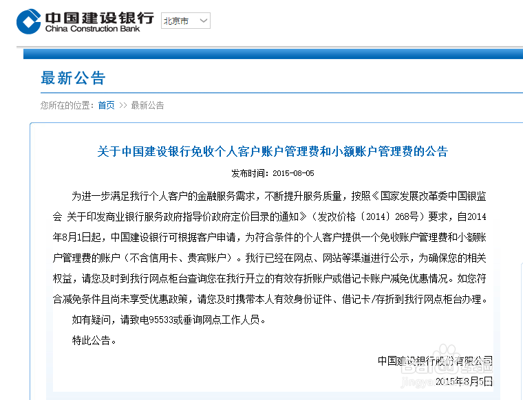 建行小额账户管理费如何收取