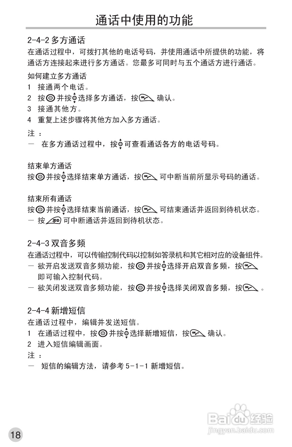 英华达220手机使用说明书:[3]
