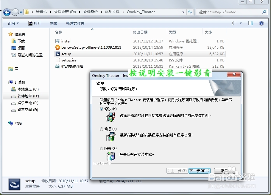 win7系统联想笔记本一键影音的安装