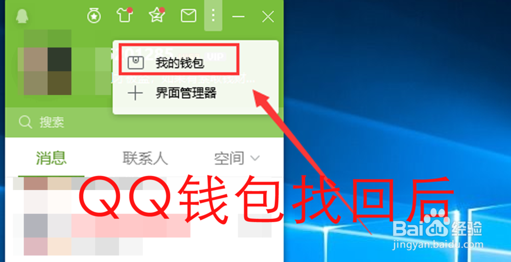 QQ电脑版,qq钱包找不到了怎么办