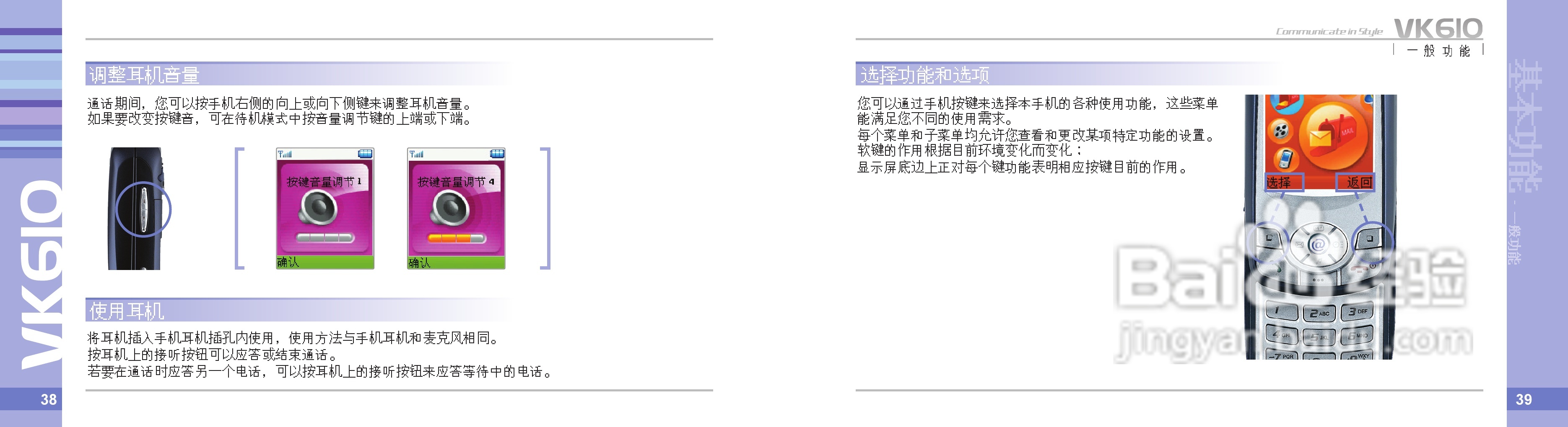 唯开VK610手机使用说明书:[2]