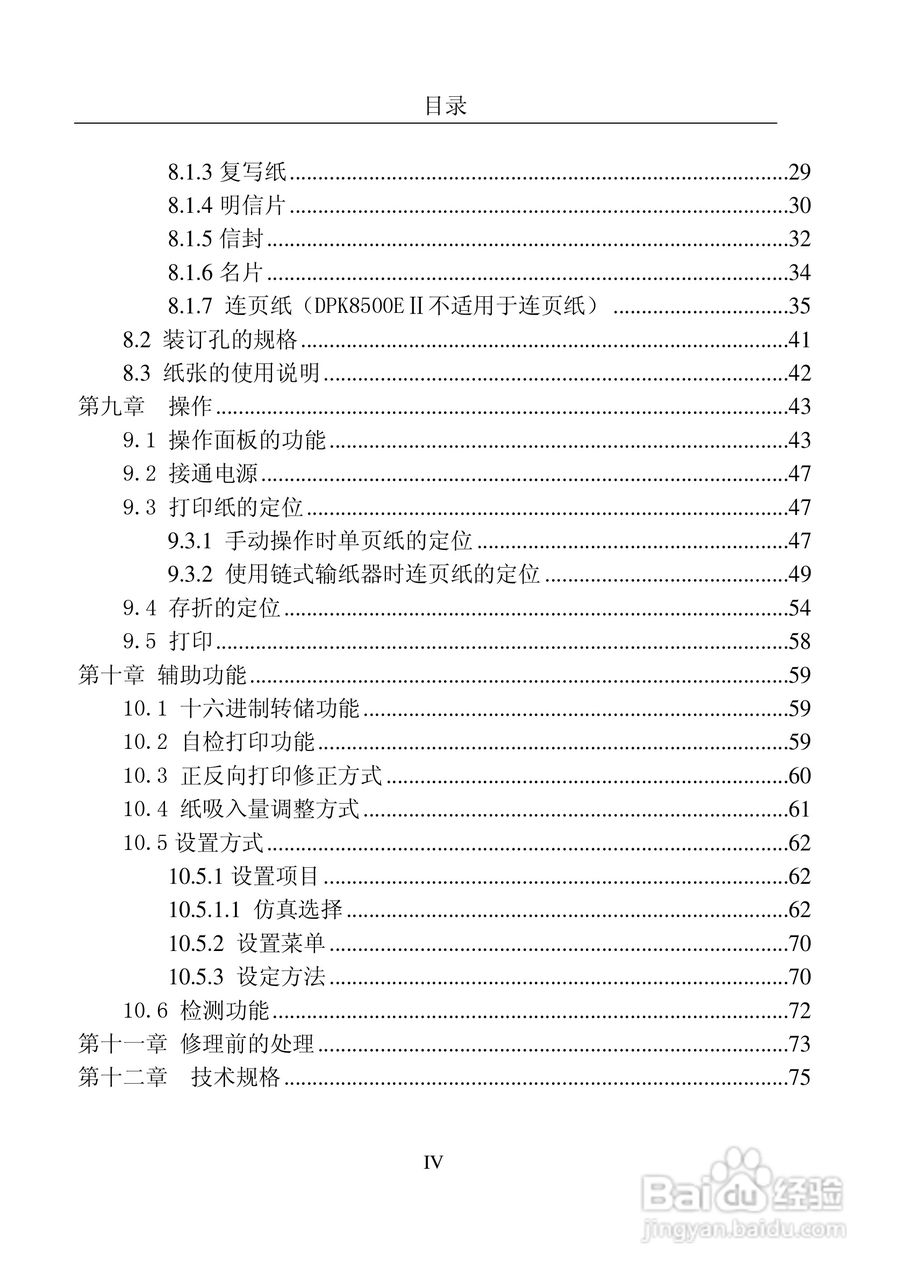 富士通DPK8600票据证件打印机使用说明书:[1]