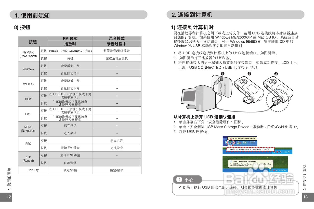 海尔MAF-V60 MP3播放器使用说明书:[1]