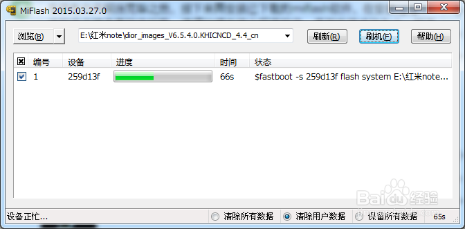 红米note增强版变砖后怎样线刷回官方正式版