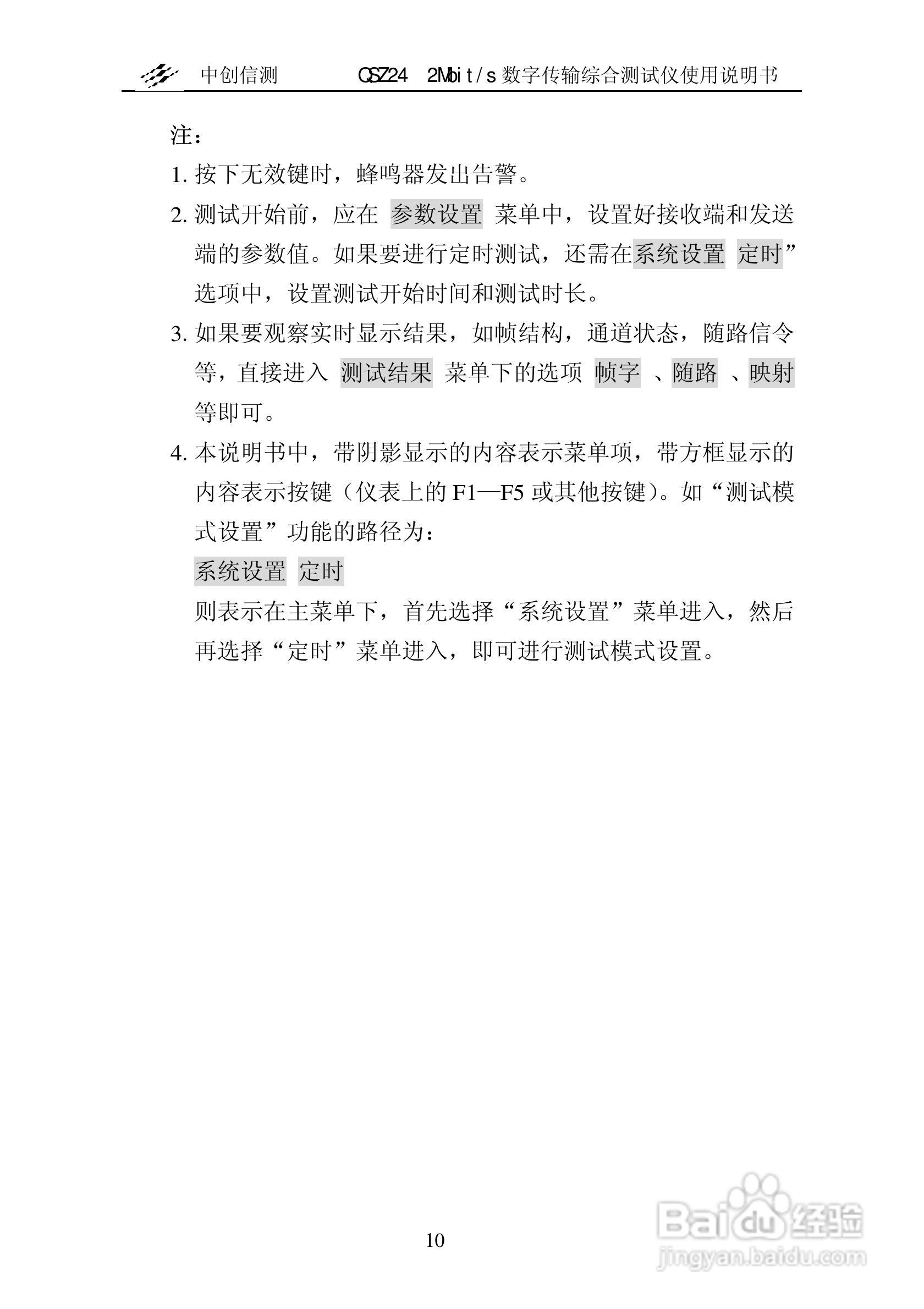 QSZ24误码仪说明书:[1]