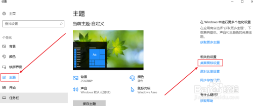 win10系统如何将控制面板图标添加到桌面