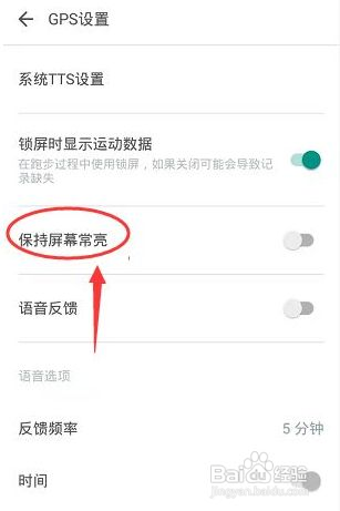 动动App保持屏幕常亮如何开启