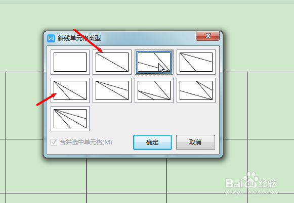 Word怎样绘制斜线表头？