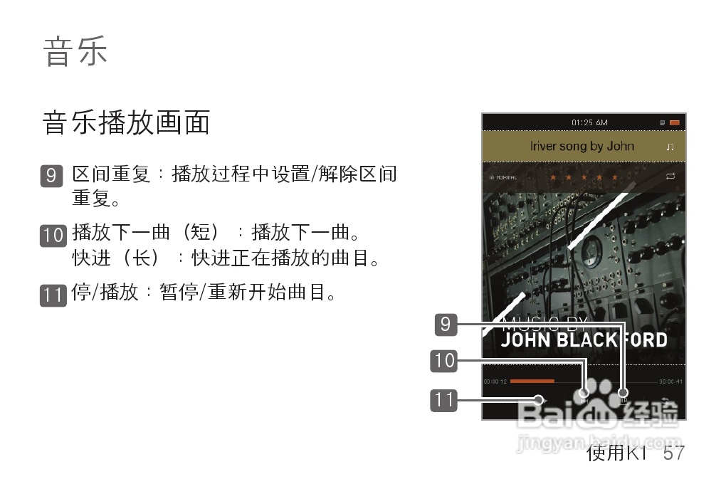 艾利和MP3播放器K1型说明书:[6]