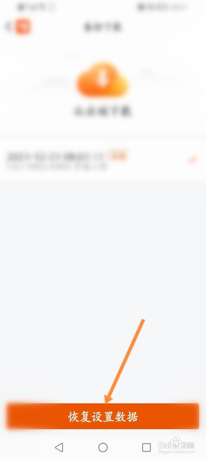 东方财富软件中怎么怎么恢复备份的数据