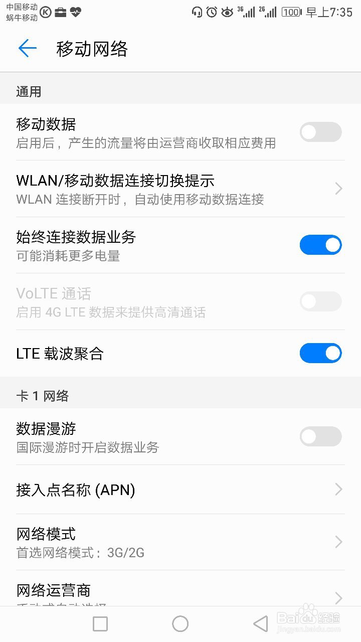 手机没了4G信号怎么办