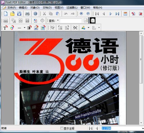 PDF文件怎样解密