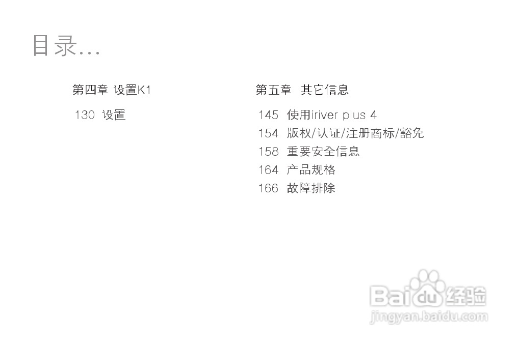 艾利和MP3播放器K1型说明书:[1]