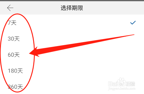 永中office怎么设置账号登录有效期