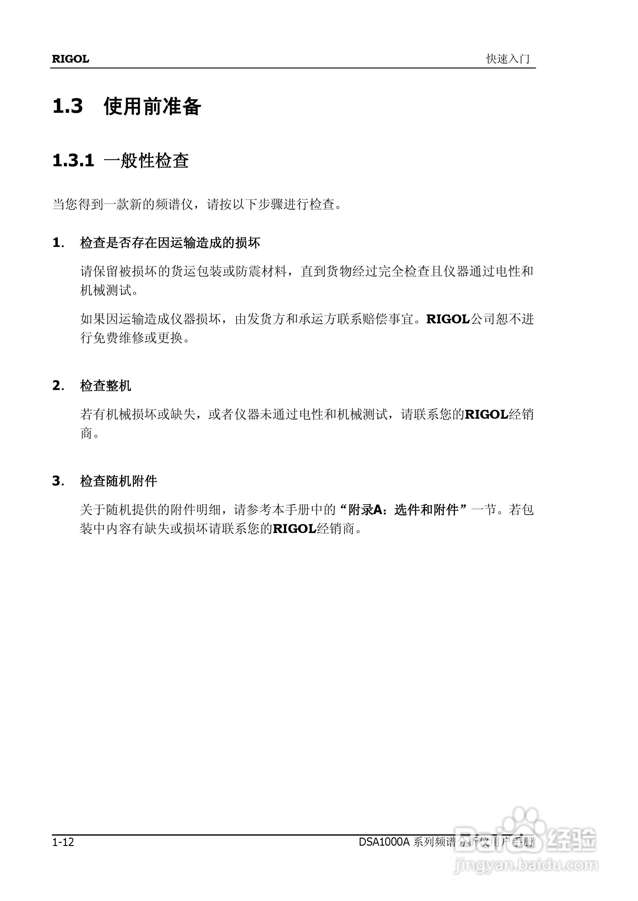 普源DSA1000A系列频谱分析仪说明书:[3]