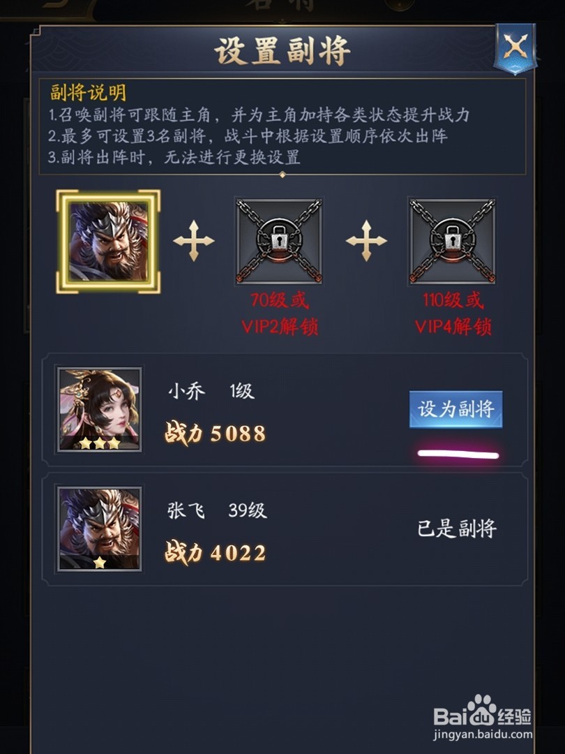 手游御天传奇名将激活与上阵攻略