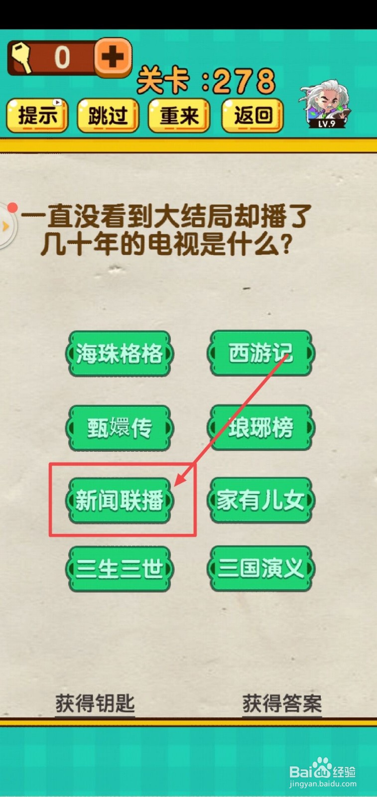 神脑洞游戏第278关怎么过