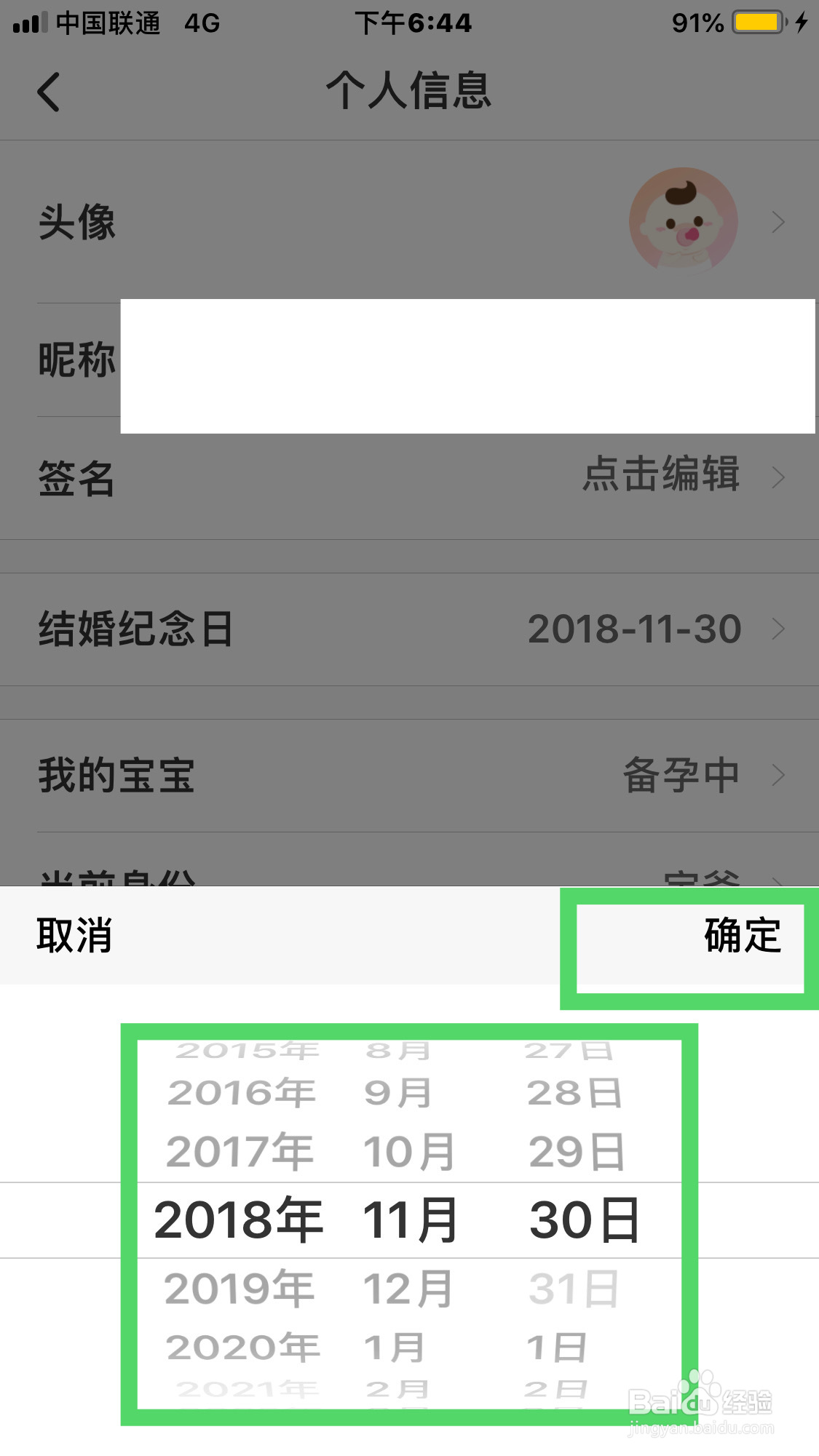 宝宝知道如何设置结婚纪念日
